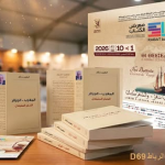 Deux livres de Taieb Dekkar au SIEL de Rabat sur Maroc-Algérie, en vue d’un lendemain meilleur