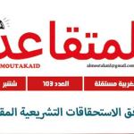 À la veille des élections au Maroc, où en est la voix du retraité ?