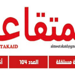 Maroc : Parution du nouveau No de Saout Al Moutakaid